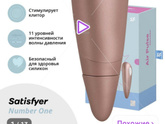 Satisfyer вибратор вакуумный стимулятор клитора , пингвин. Вопрос