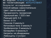 Пришли результаты анализов