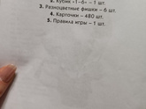 Игра 6-10 лет