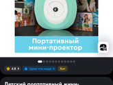 Проектор детский