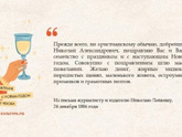 Отличное поздравление на мой