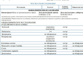 Расшифруйте мазок