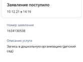 Очередь в детский сад
