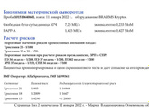 Первый скрининг
