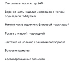 Куртка на зиму