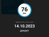 16 недель
