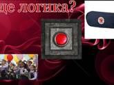 Что между ними общего?