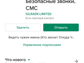 Как узнать, кто звонил?