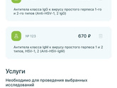 Герпес