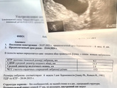 ❤️ узи 6.6 акушерских