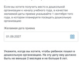 Заявление в детский сад через гос услуги