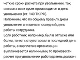 Вопрос про увольнение