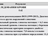 Повышенная глюкоза