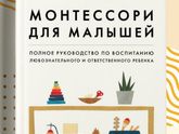 Монтессори