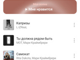 Какие песни слушаете, из
