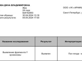 Пол малыша