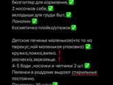 Сумка в роддом.