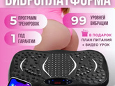 Виброплатформа отзывы