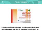 Секстафаг (бактериофаг) в ухо кто то применял?