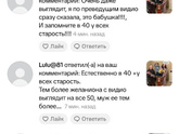 40 старость?