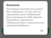Вход в приложение сбера