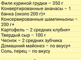 Что будете готовить на