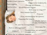 О чем думаете перед сном?