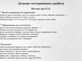 Питание при высоком сахаре
