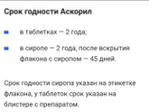 Аскорил