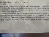 Сходила к терапевту, послушали,