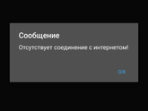 Жизнь без интернета