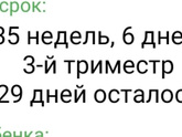 Чуть чуть совсем осталось🥰🥰🥰
Вроде