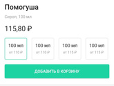Сироп ПОМОГУША