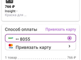 Оплата в Вайлдберриз Заказала.