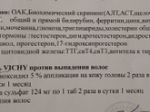 Анализы. Выпадение волос