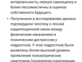 Результате психологических исследований физических наказаний в семье