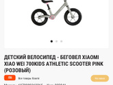Беговел