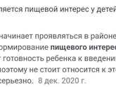 Пищевой интерес
