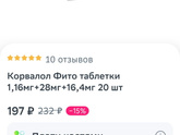 Корвалол фито