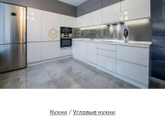 Кухня