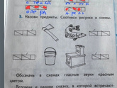 Д/з по азбуке 1 класс
