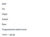 Речь ребёнка в 1.8