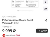 Робот-пылесос