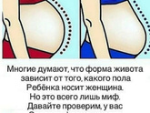 Миф или правда о поле ребёнка?!