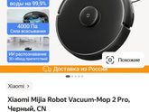 Робот-пылесос