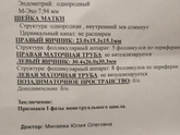 Сходила я на УЗИ,