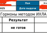 Самолечение .