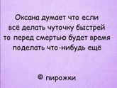 Стишки-пирожки)))) Юмор