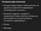 Как называется ткань, из