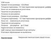 У ребенка на узи